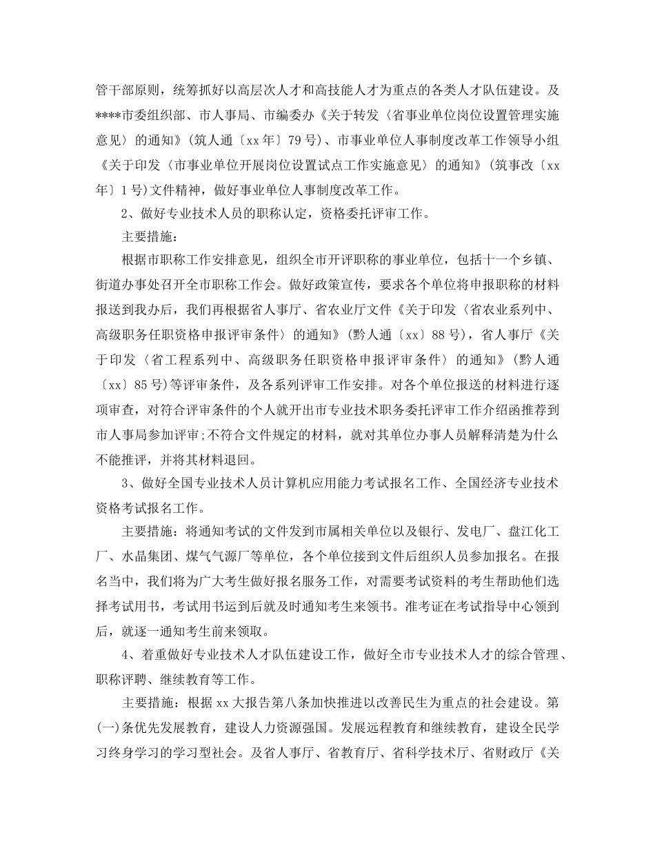 技术员2020年度工作计划 _第2页