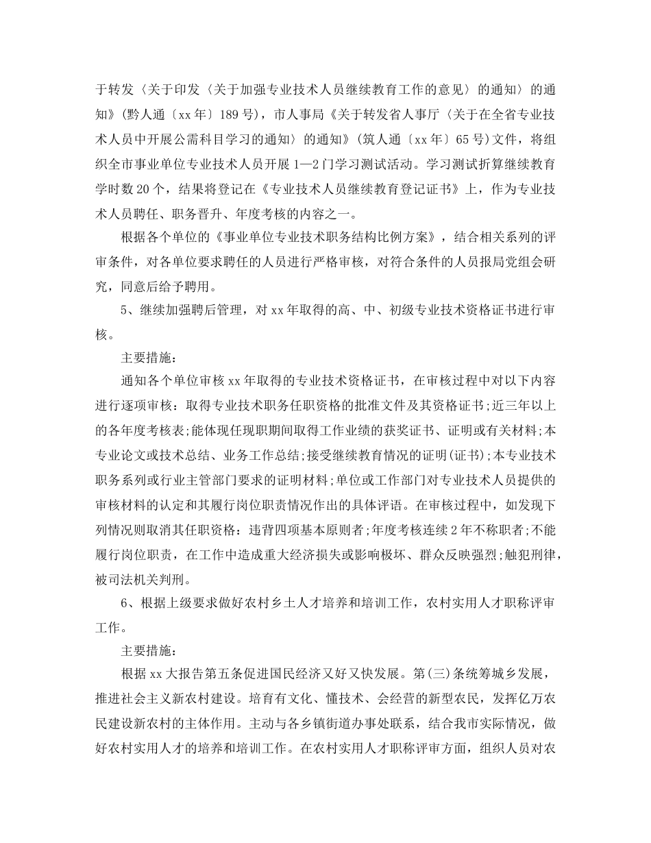 技术员2020年度工作计划 _第3页