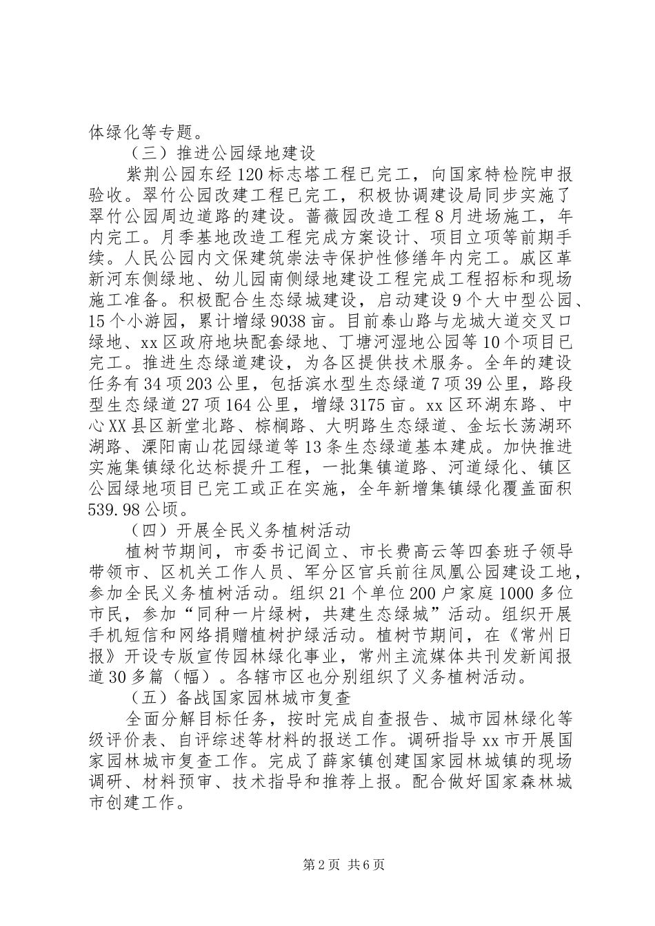 市园林绿化管理局年度工作报告_第2页