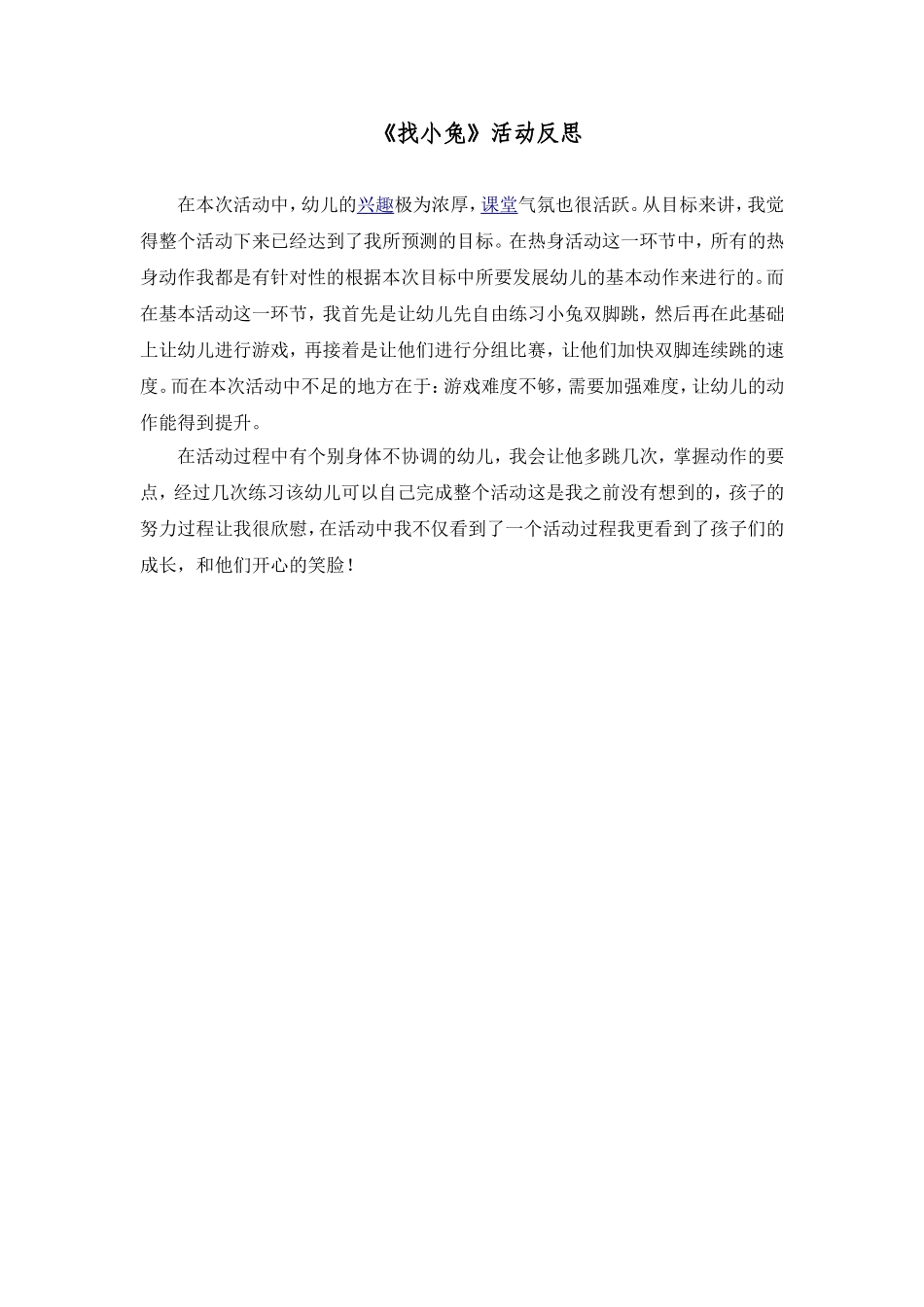 找小兔活动反思_第1页