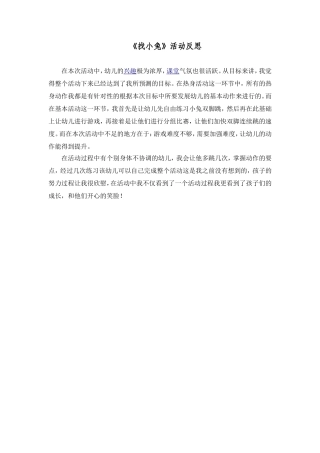 找小兔活动反思