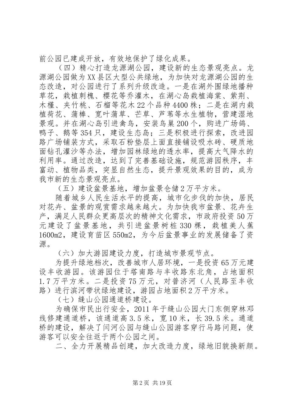 市园林绿化工作汇报_第2页