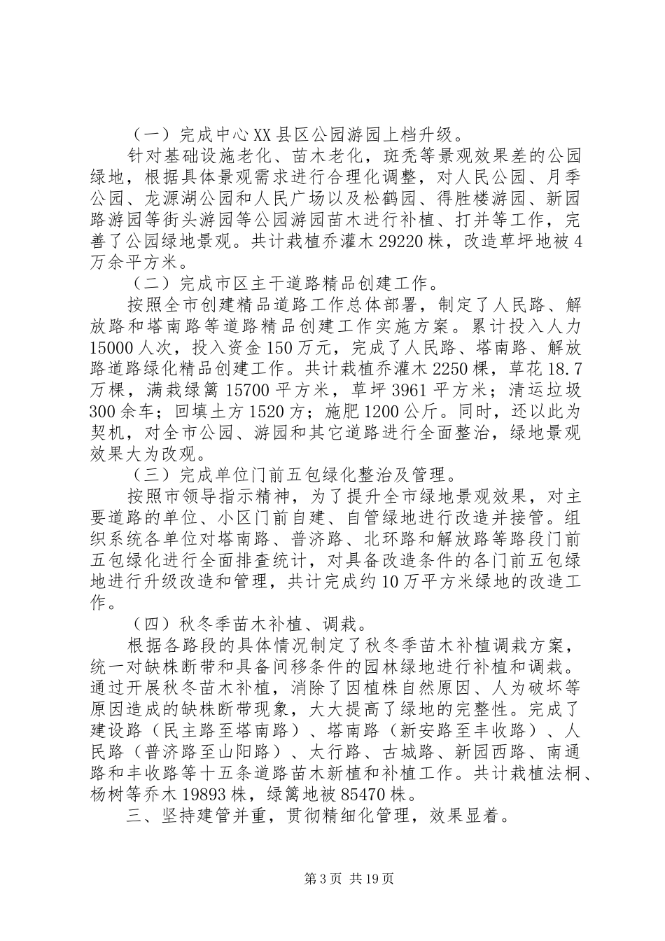 市园林绿化工作汇报_第3页