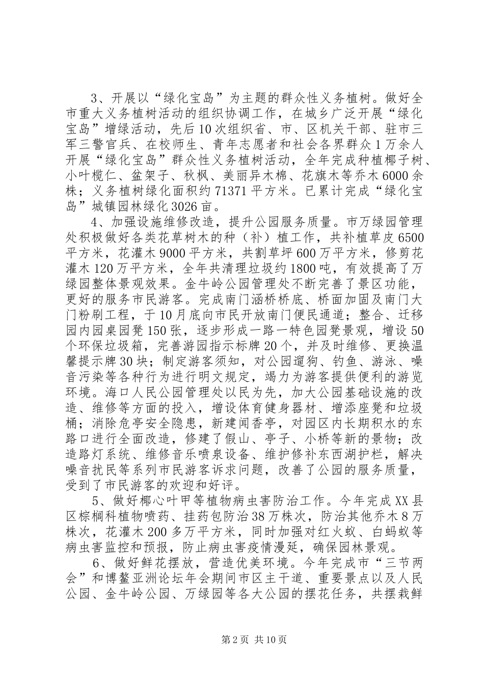 市园林管理局工作报告_第2页