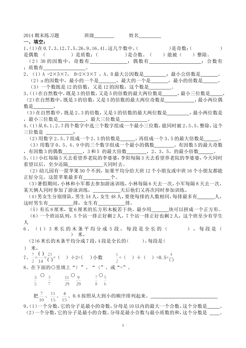 2014期末练习题zong_第1页
