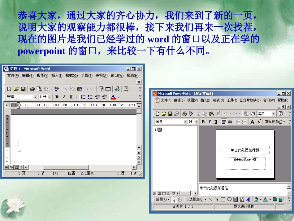 初识powerpoint_第3页