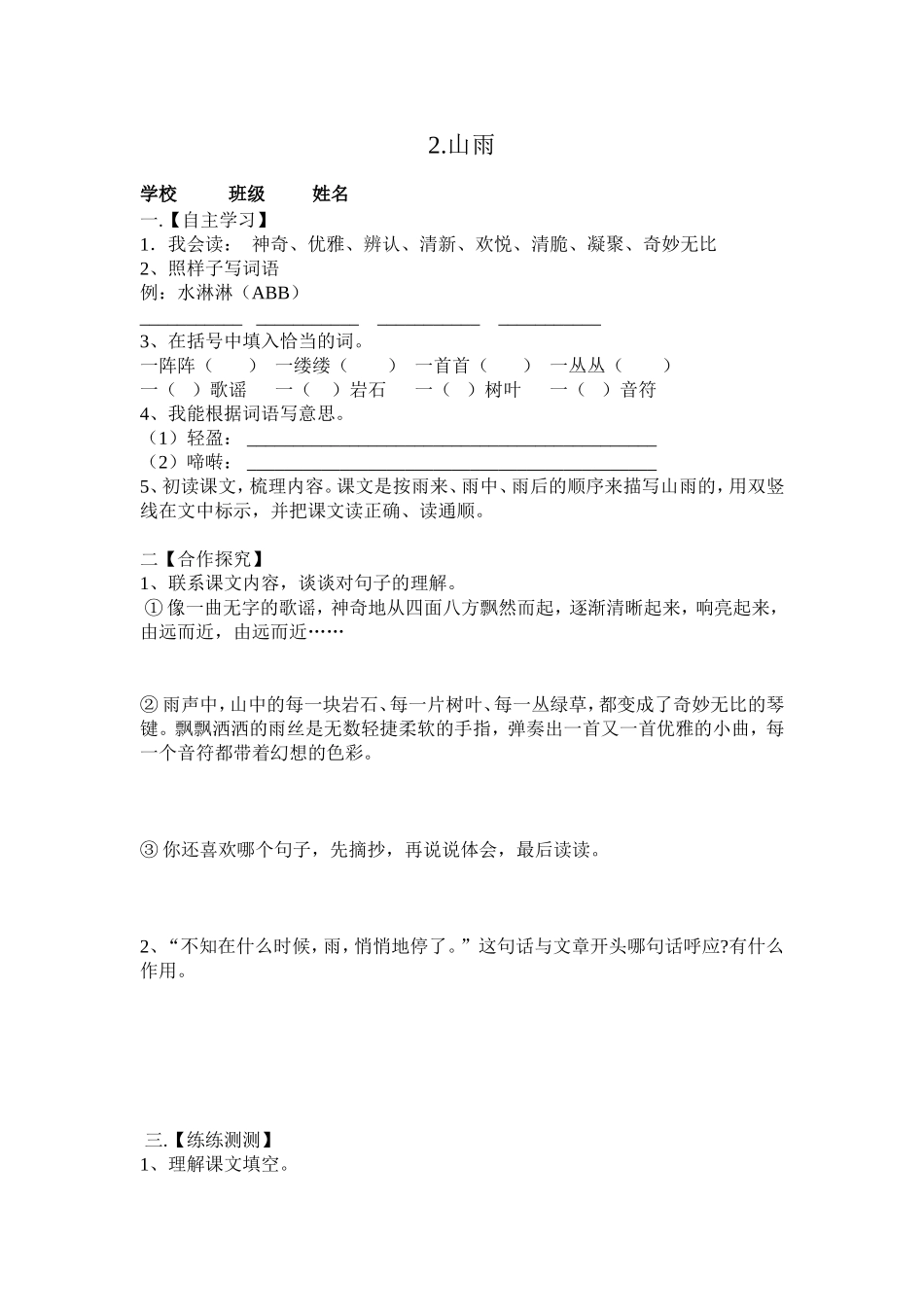 六年级《山雨》作业设计_第1页