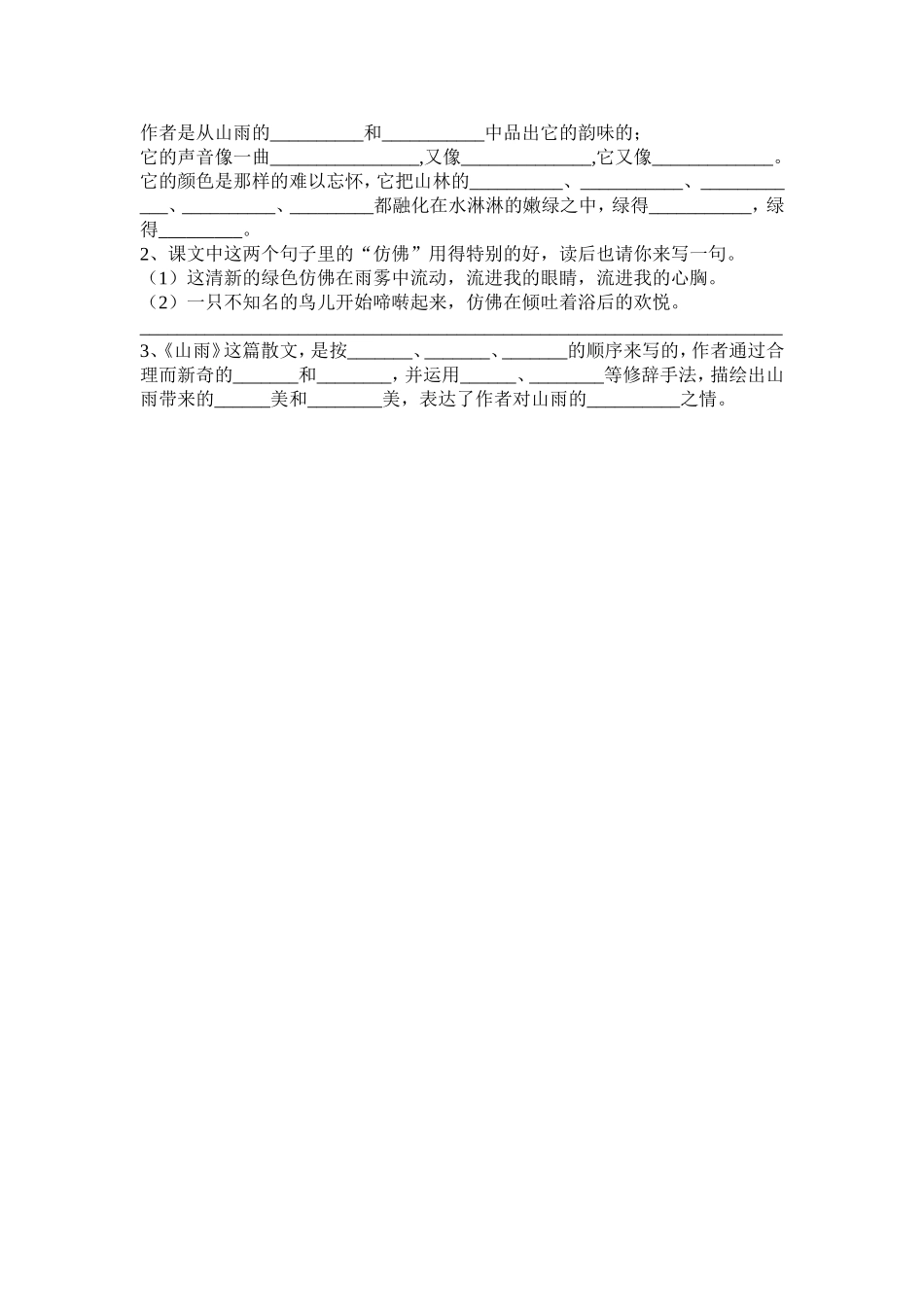 六年级《山雨》作业设计_第2页