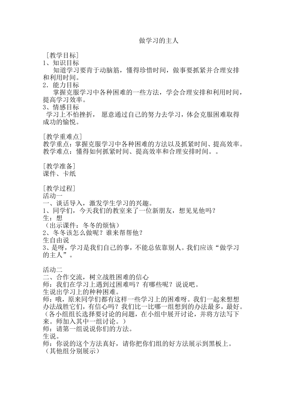 郑红群教学设计_第1页