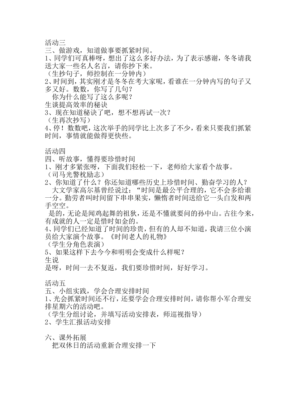 郑红群教学设计_第2页