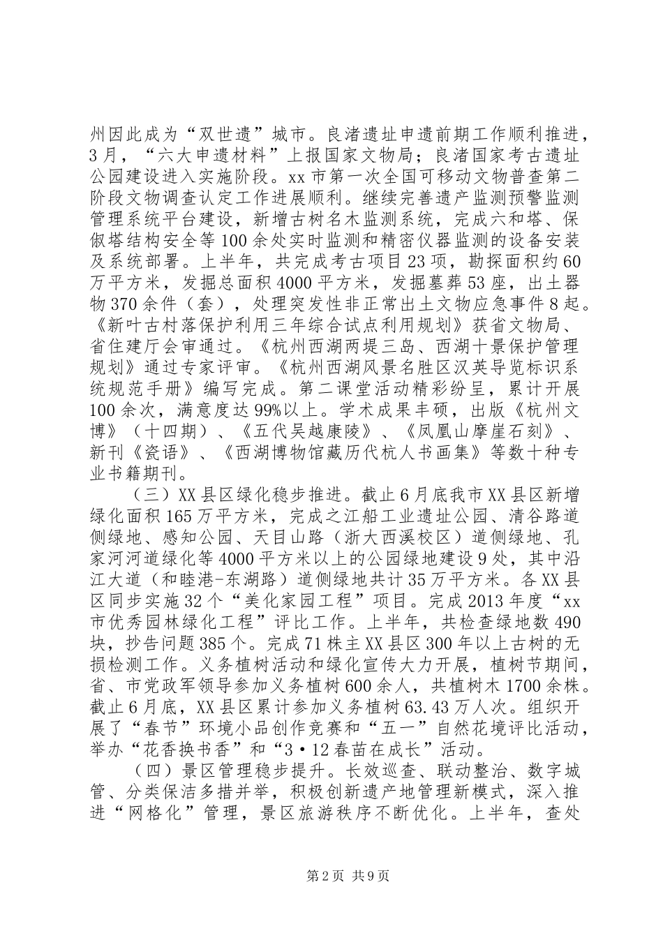 市园林局上半年工作报告_第2页