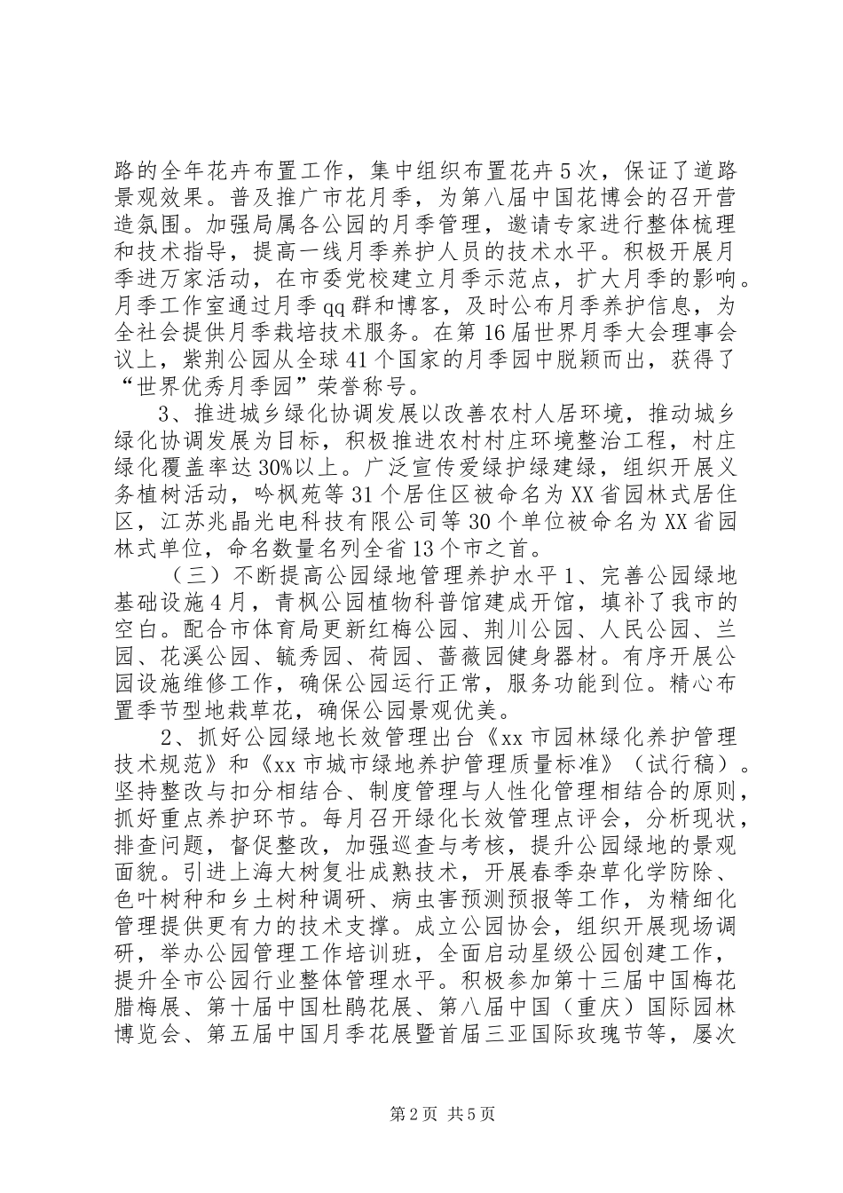 市园林局工作报告_第2页