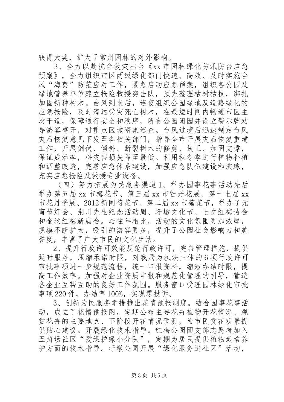 市园林局工作报告_第3页