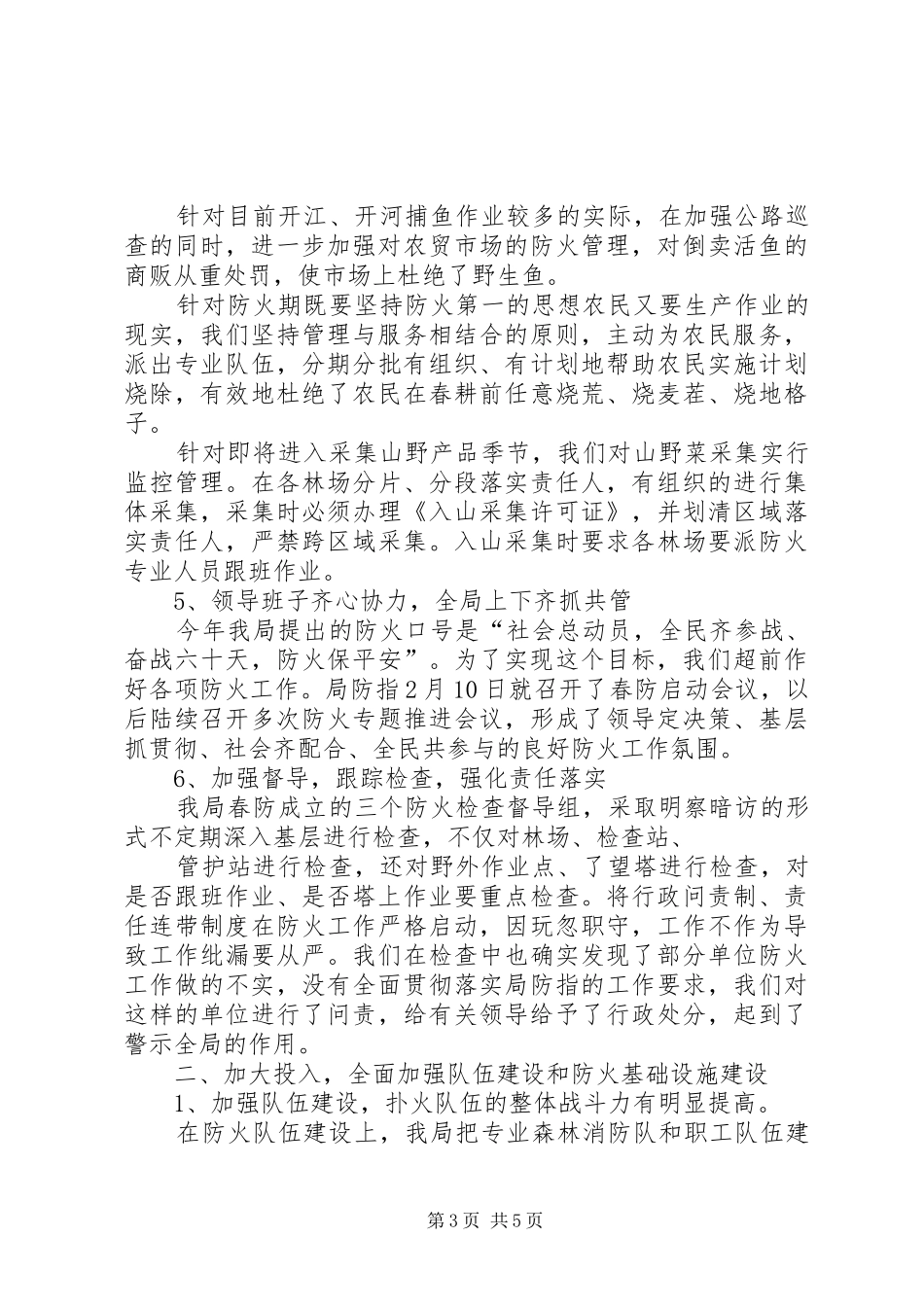 市园林业局防火工作情况汇报_第3页