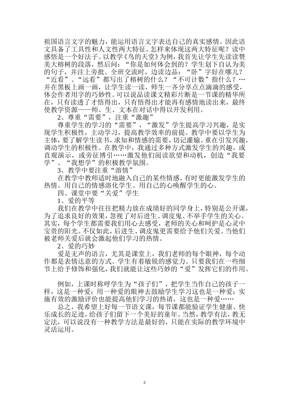 如何上好一节小学语文课_第2页