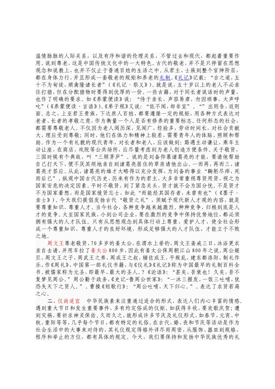 国培教师礼仪讲座稿_第3页