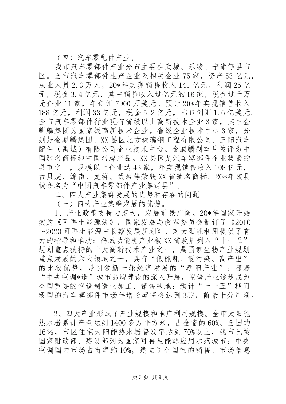 市四大新兴产业集群化发展调研报告_第3页