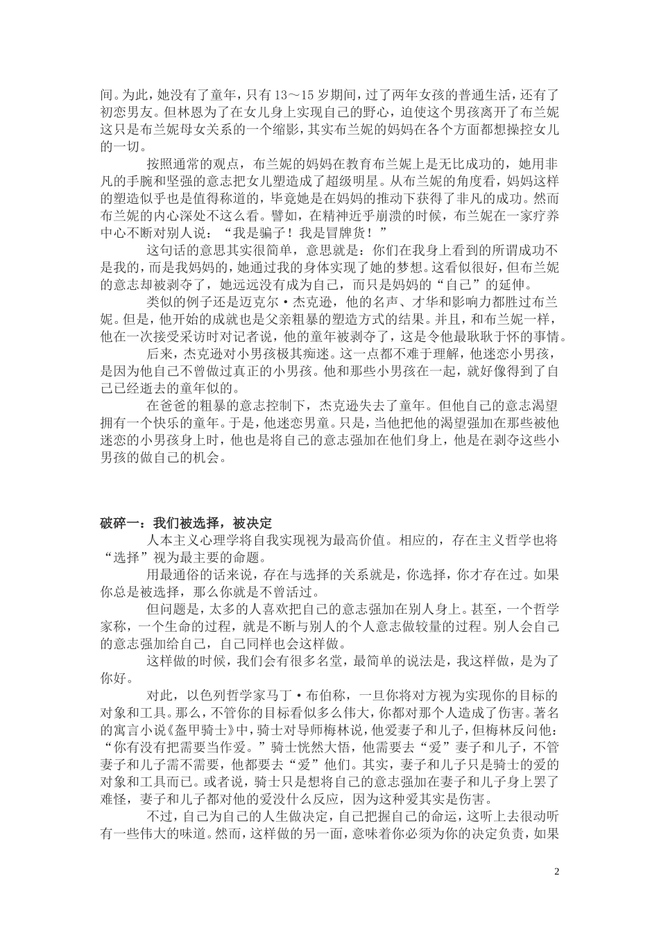 心灵成长六个定律(完整版)_第2页