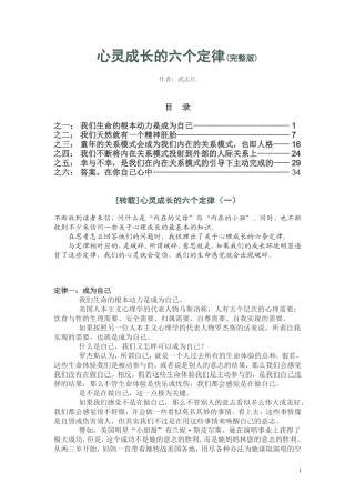 心灵成长六个定律(完整版)