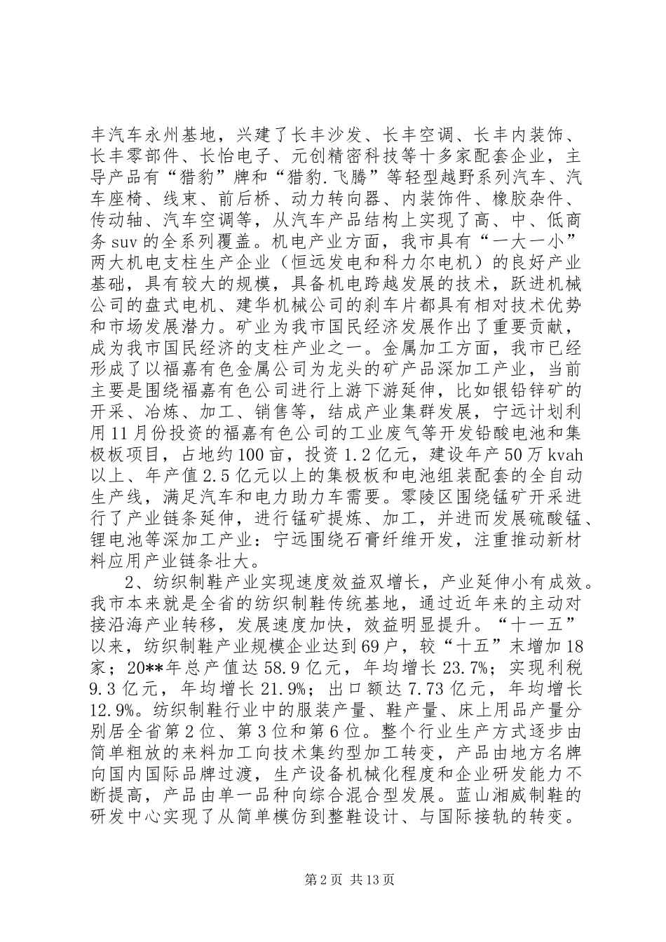 市四大工业产业链招商调研报告_第2页