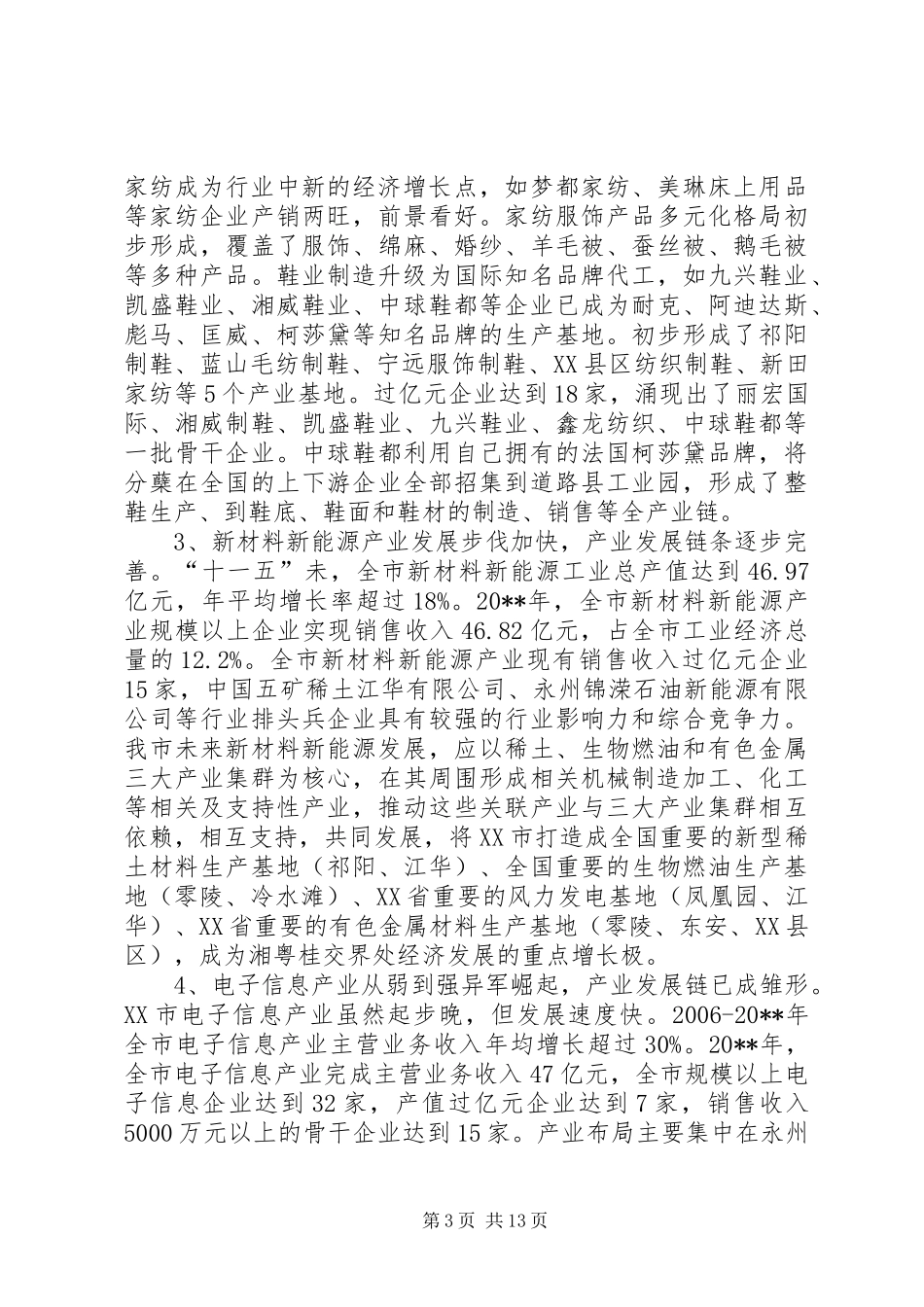 市四大工业产业链招商调研报告_第3页