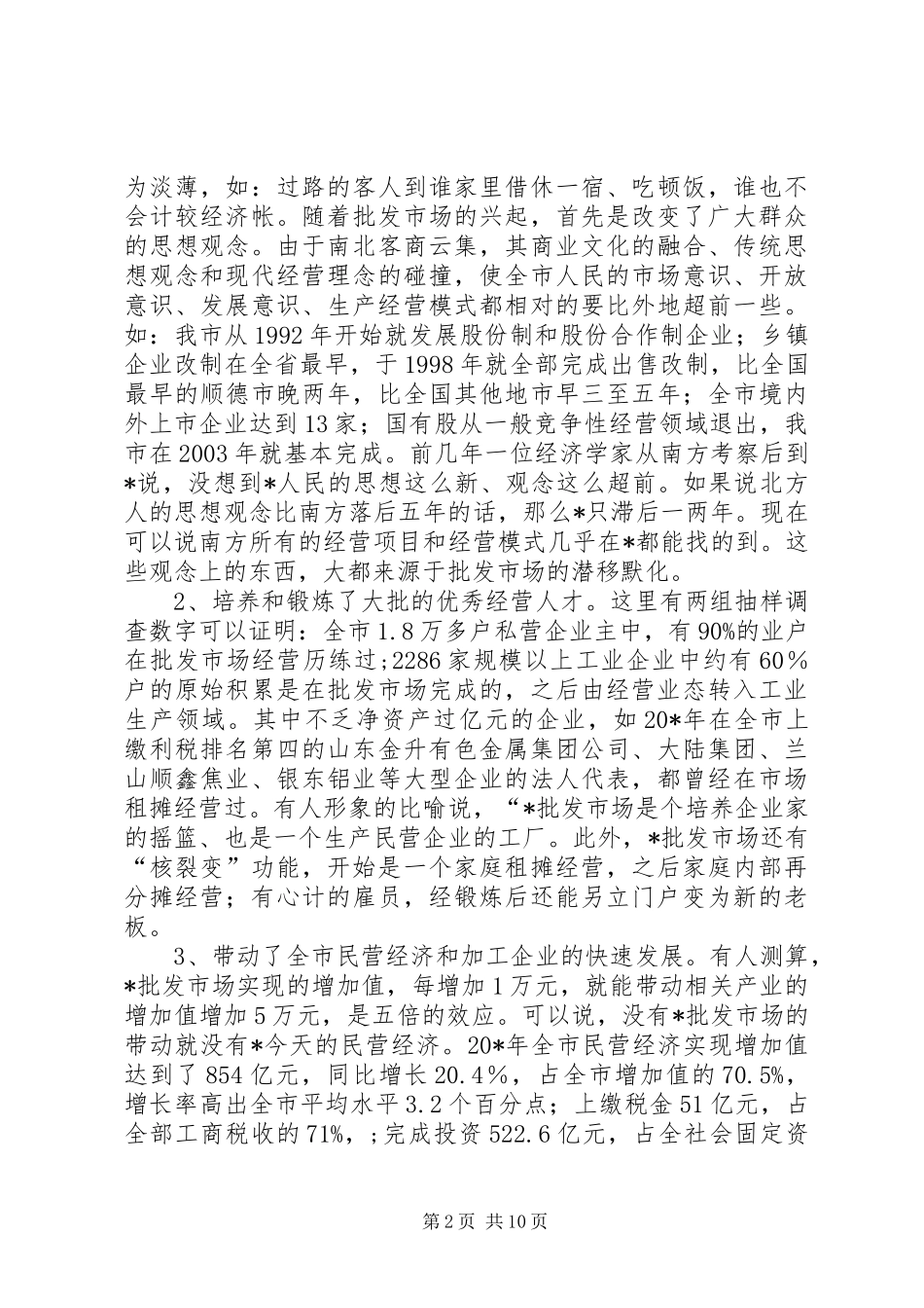 市商贸物流业发展调研报告_第2页