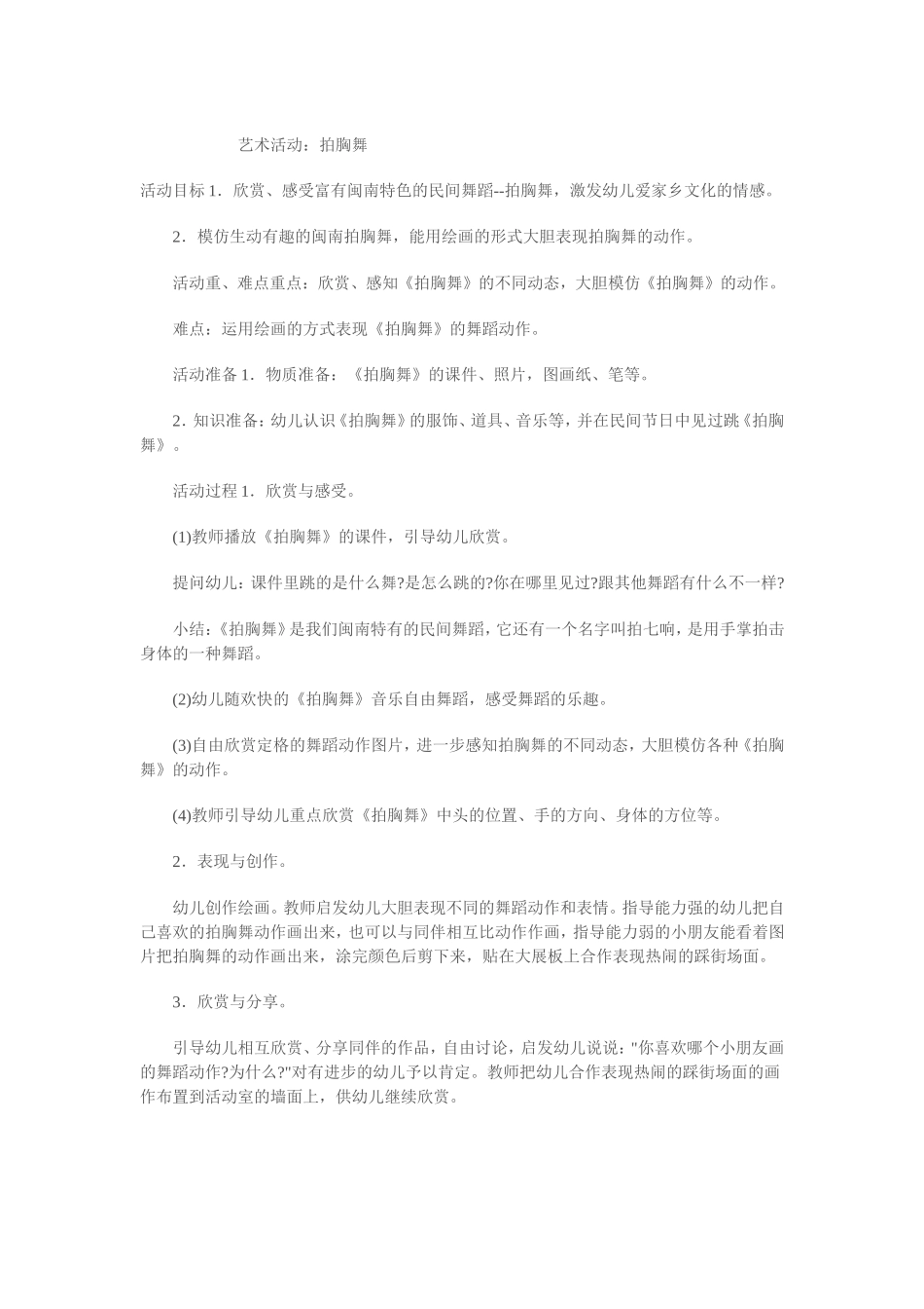 艺术活动：拍胸舞_第1页