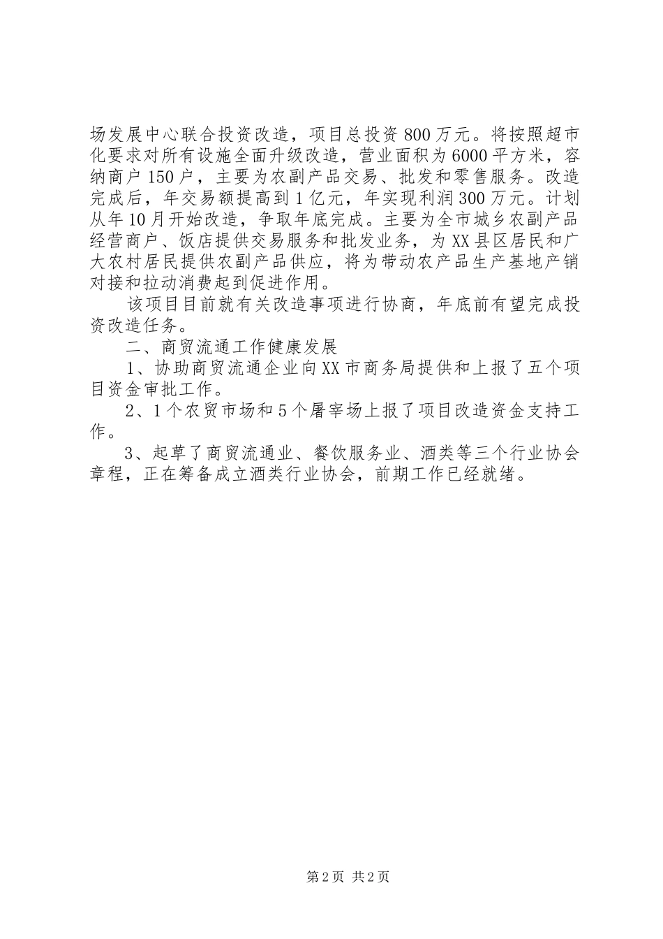 市商务部门企业服务年度报告_第2页