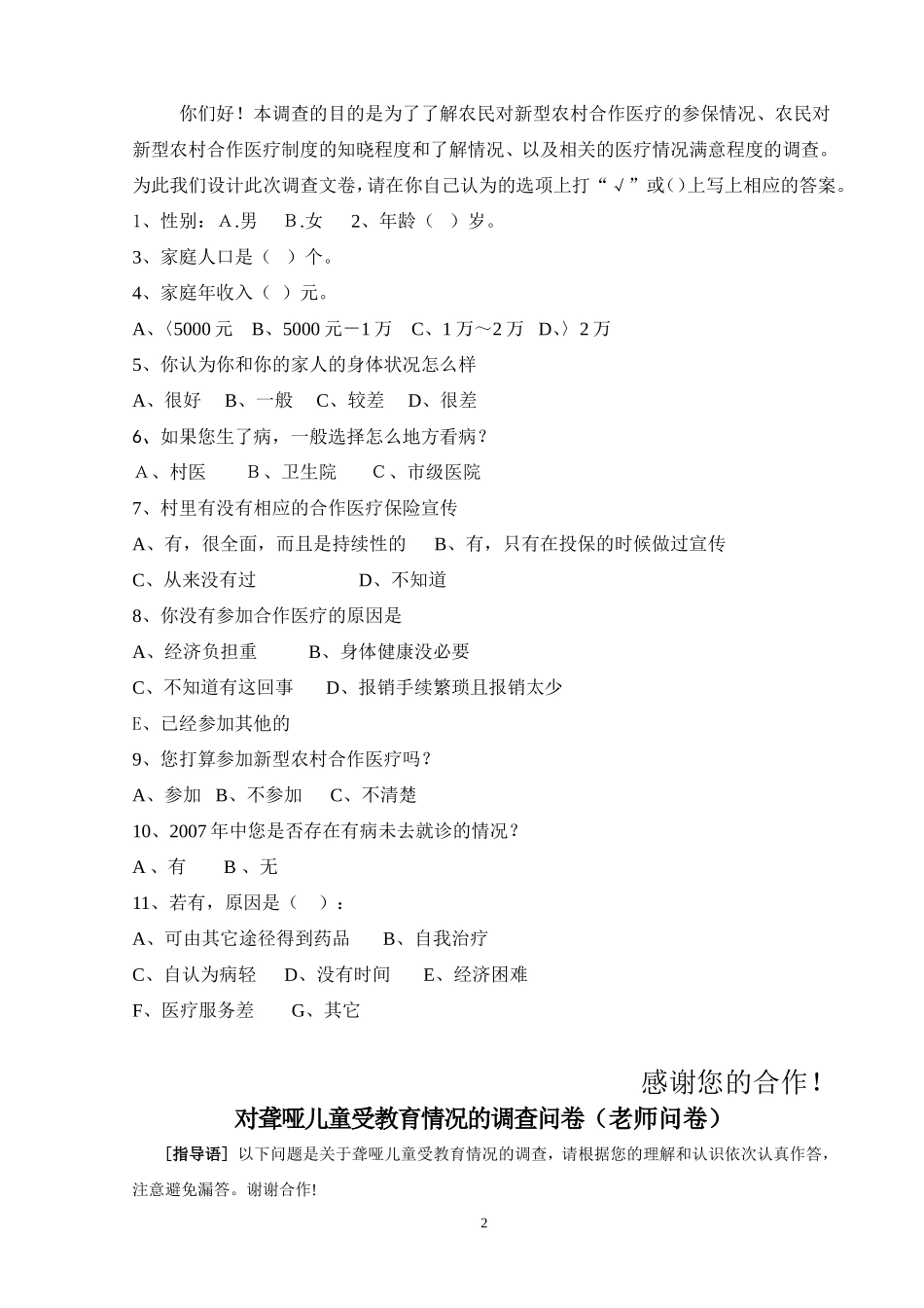 问卷调查 (4)_第2页