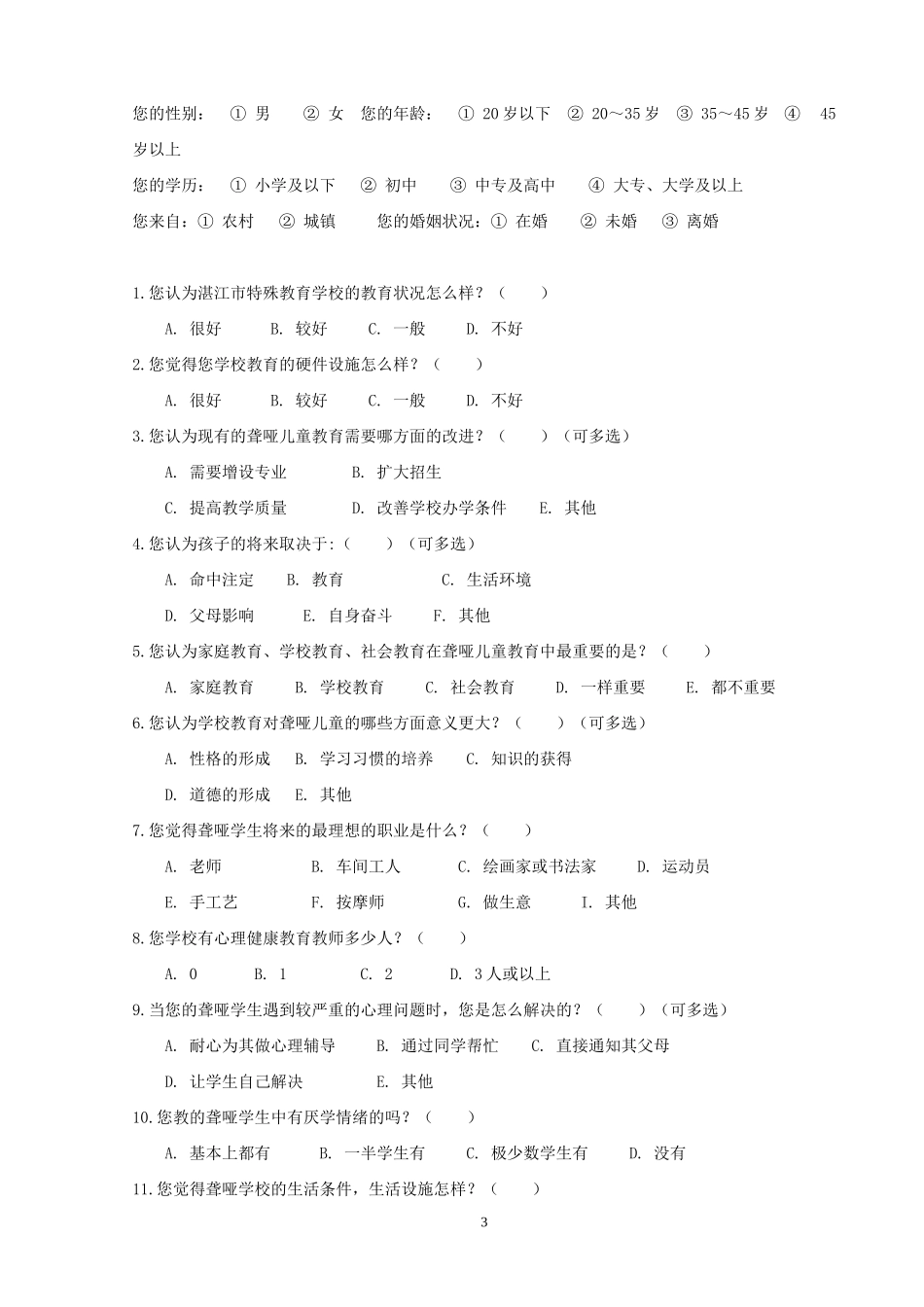 问卷调查 (4)_第3页