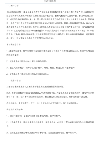 长方形的面积