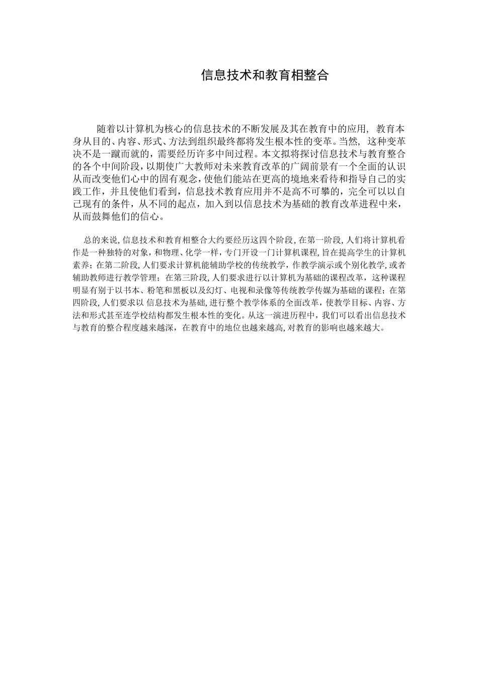 信息技术和教育相整合1_第1页