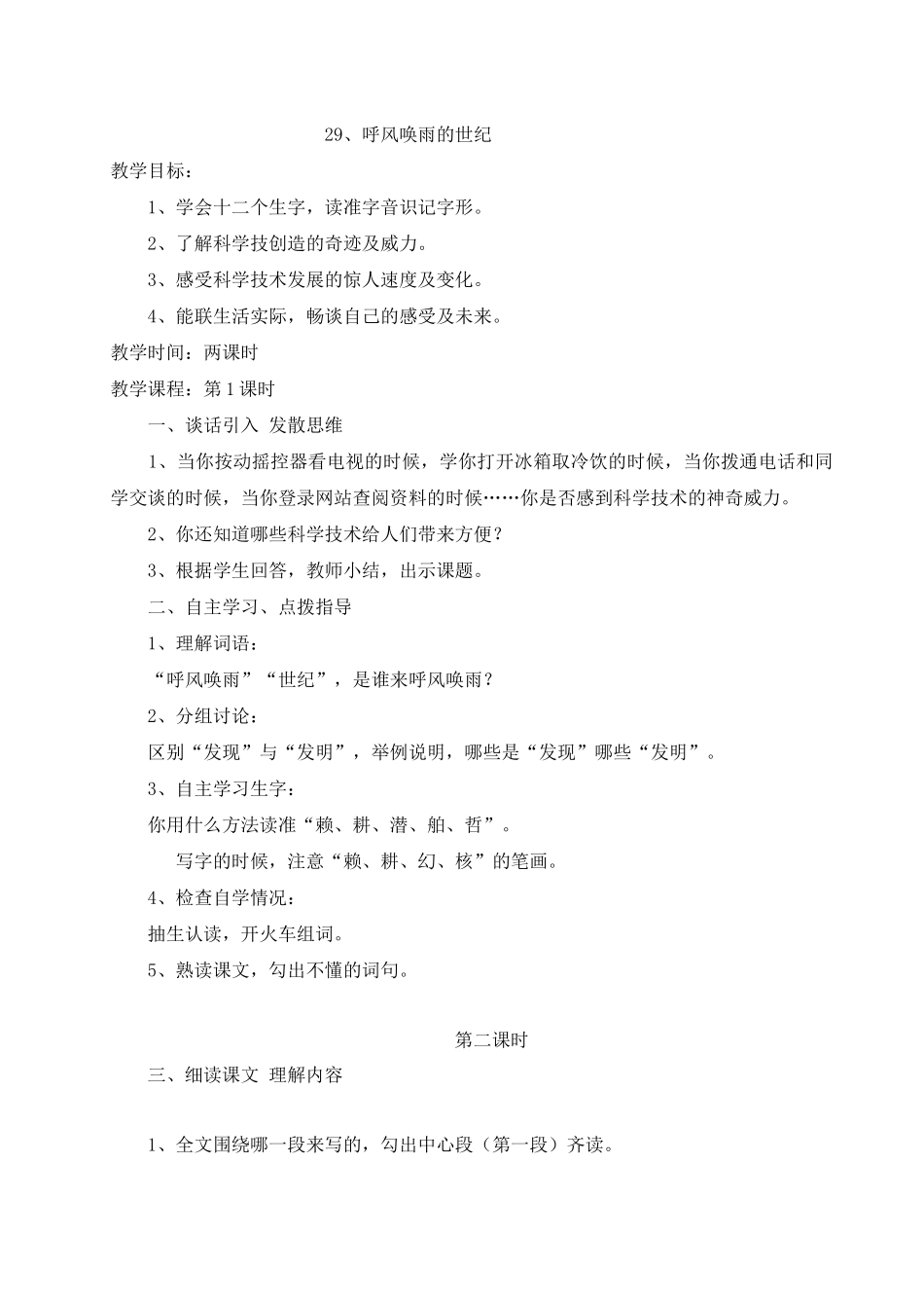 四年级语文上册第29课教案_第1页