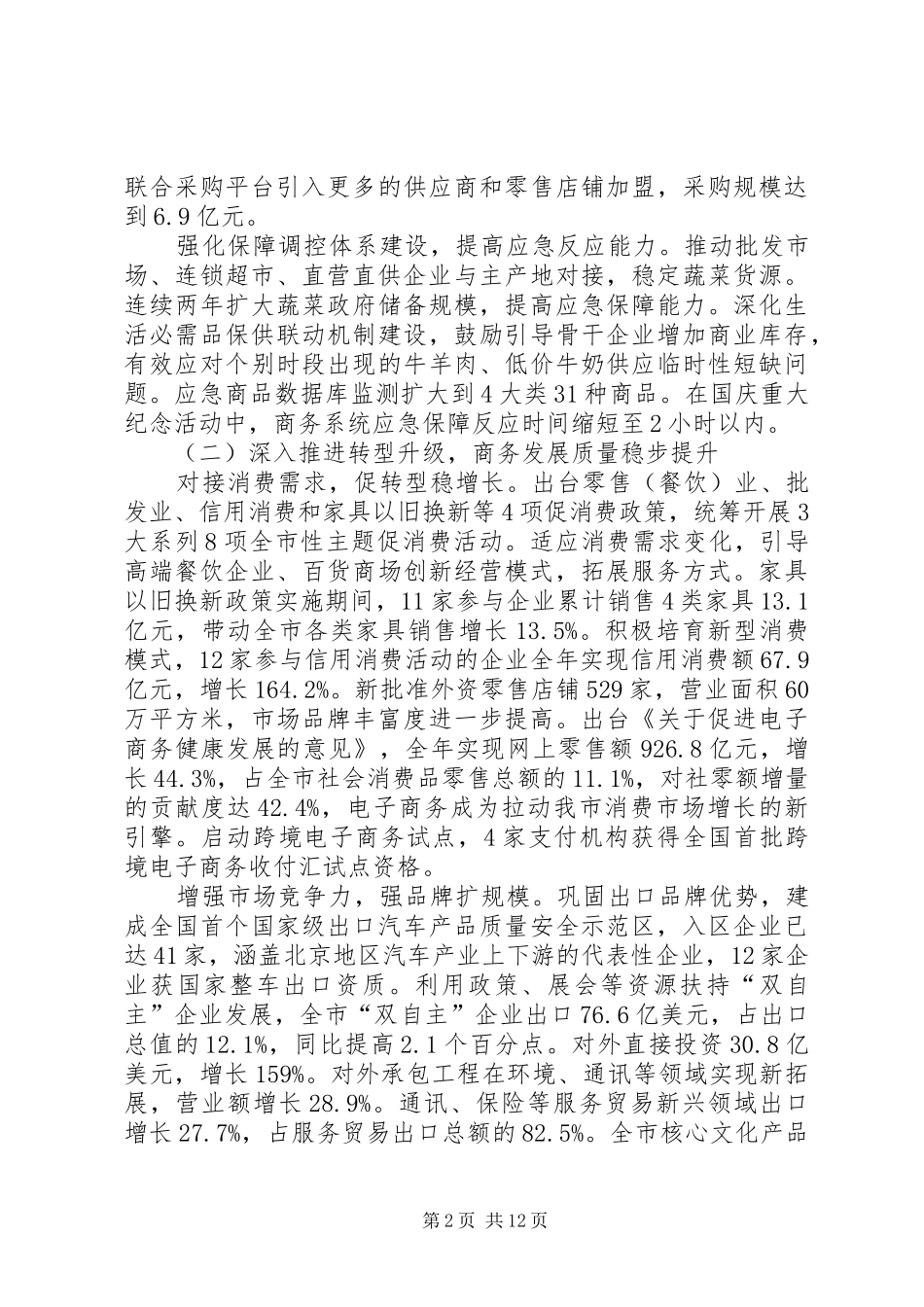 市商务工作的报告材料_第2页