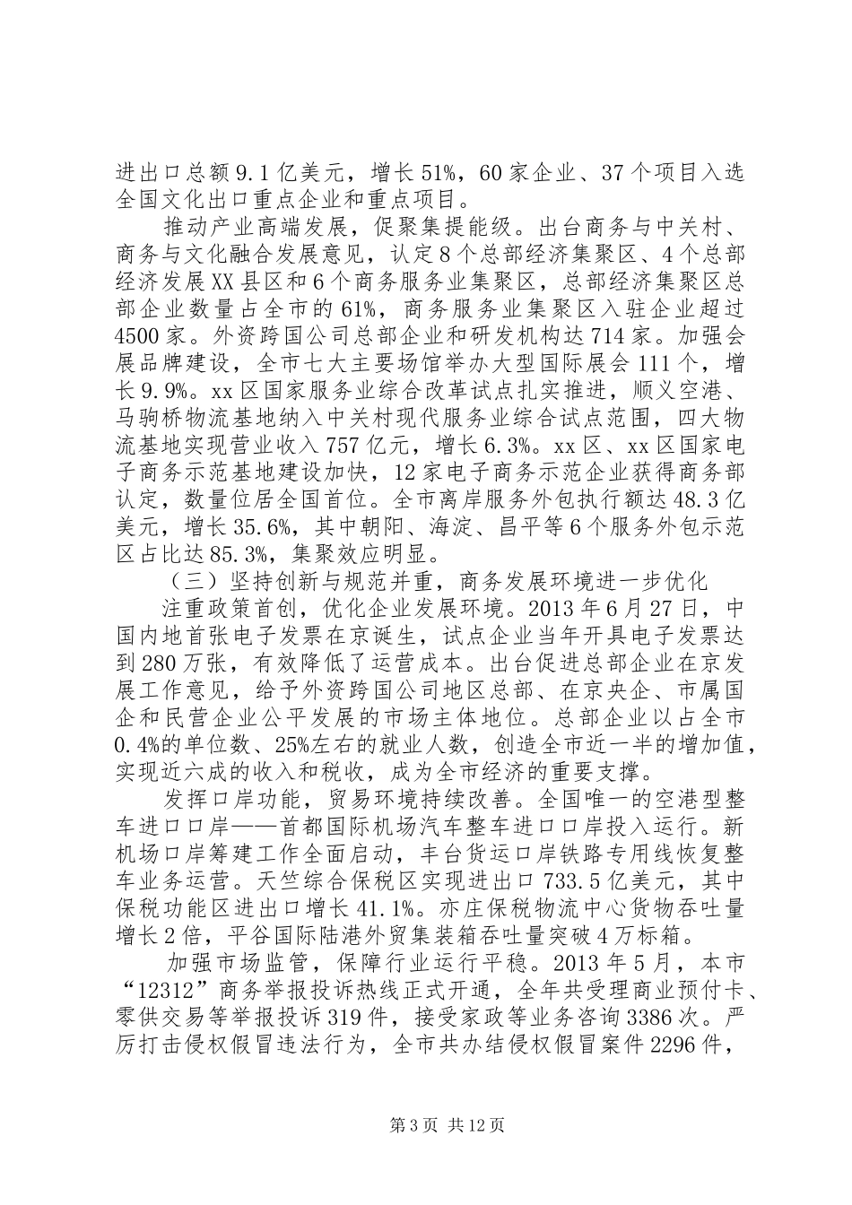 市商务工作的报告材料_第3页