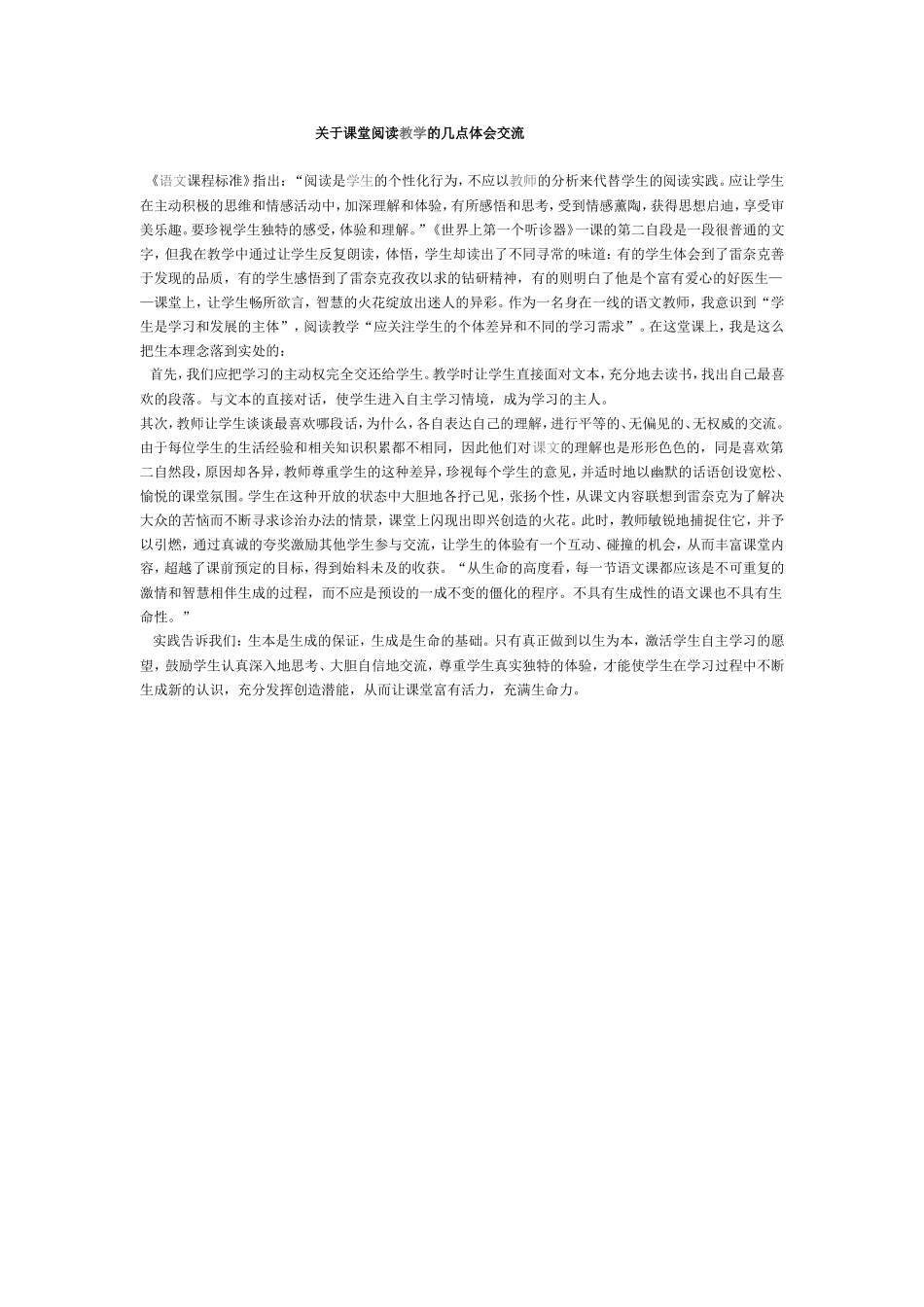 关于课堂阅读教学的几点体会交流_第1页