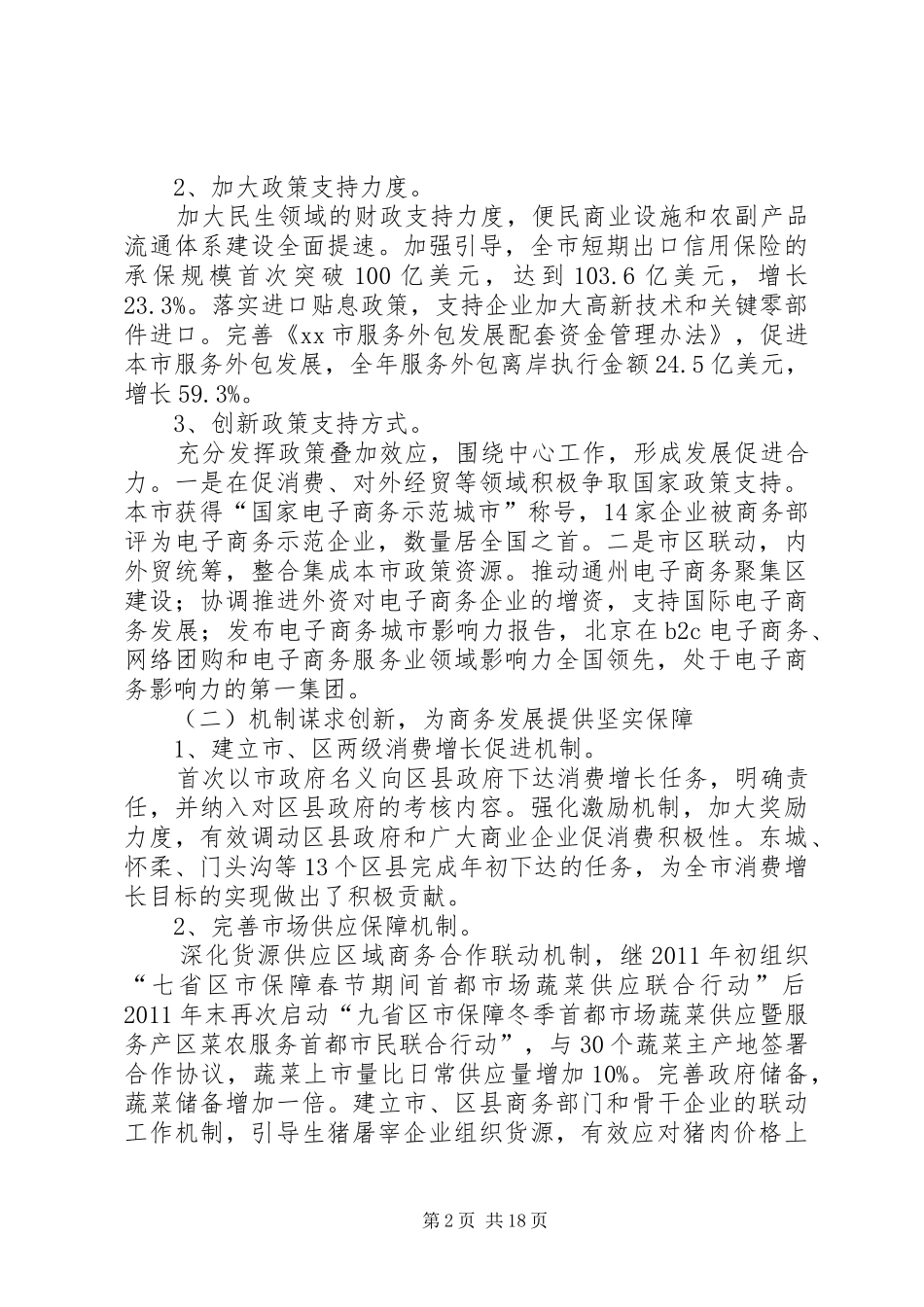 市商务工作报告_第2页