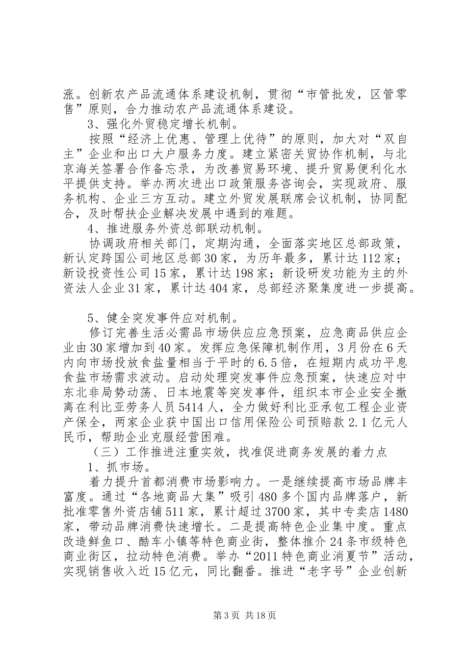 市商务工作报告_第3页