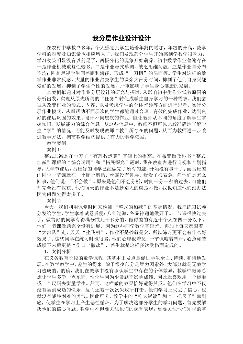 我分层作业设计设计_第1页