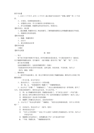 陶罐和铁罐教学设计