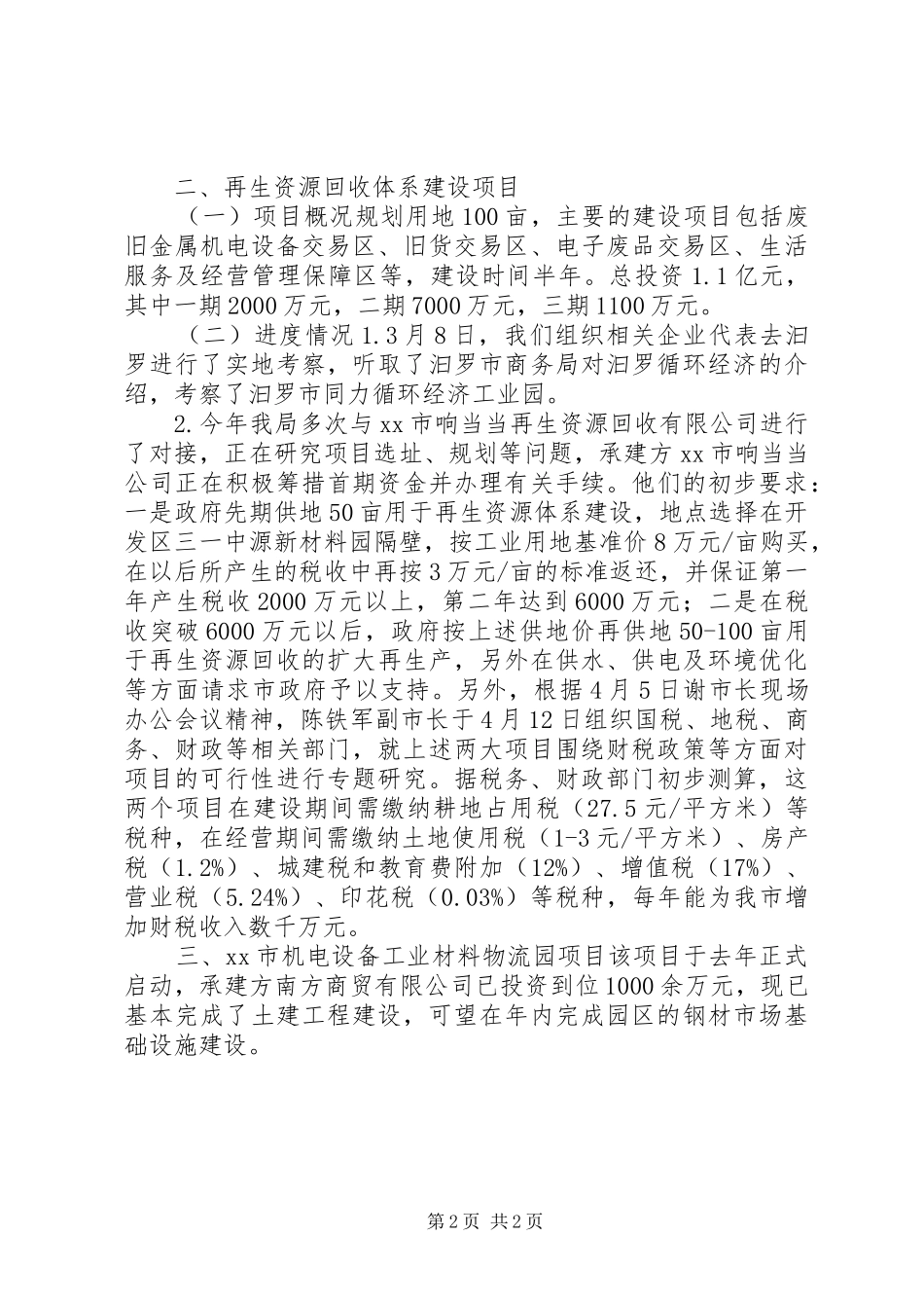 市商务局项目建设进度情况汇报_第2页