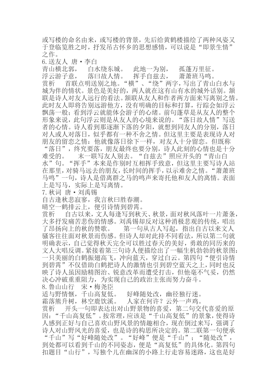 八年级上册课外古诗词赏析_第3页
