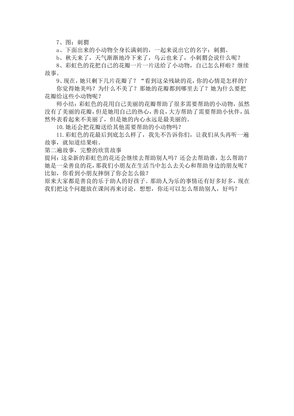 绘本《彩虹色的花》教案_第2页