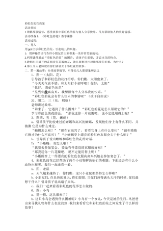 绘本《彩虹色的花》教案