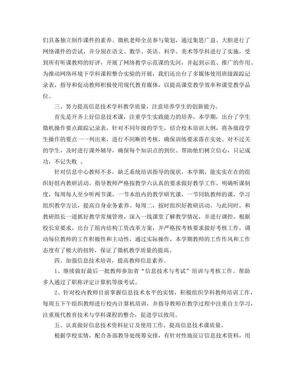 技术中心工作总结范文4篇 _第2页