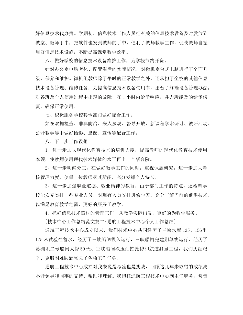 技术中心工作总结范文4篇 _第3页