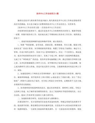 技术中心工作总结范文4篇 