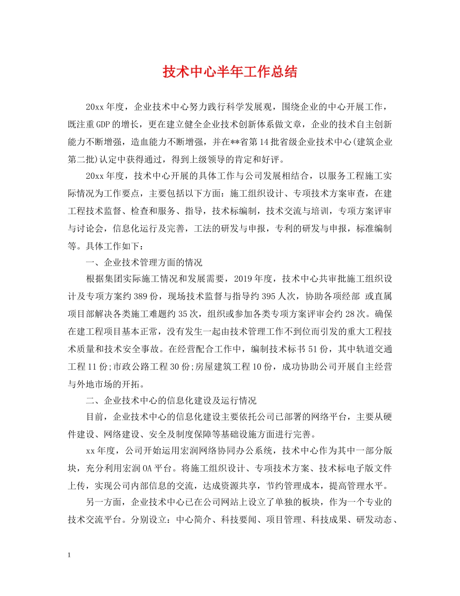 技术中心半年工作总结 _第1页