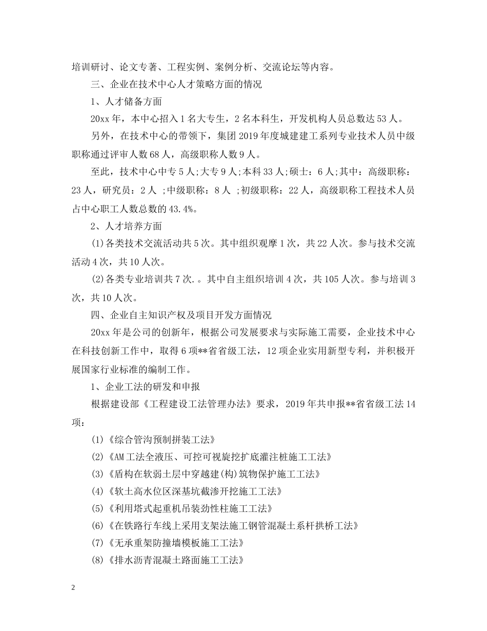 技术中心半年工作总结 _第2页