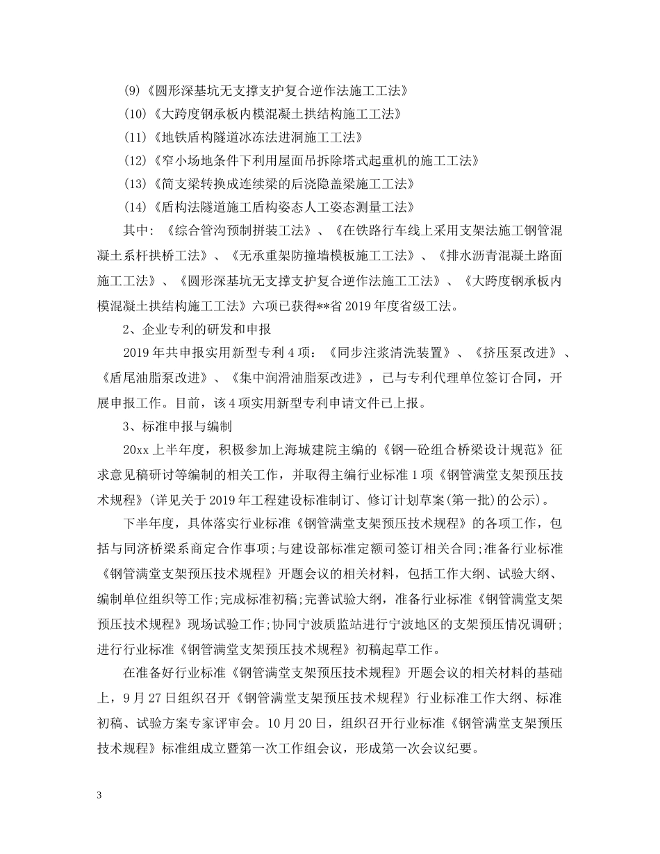 技术中心半年工作总结 _第3页